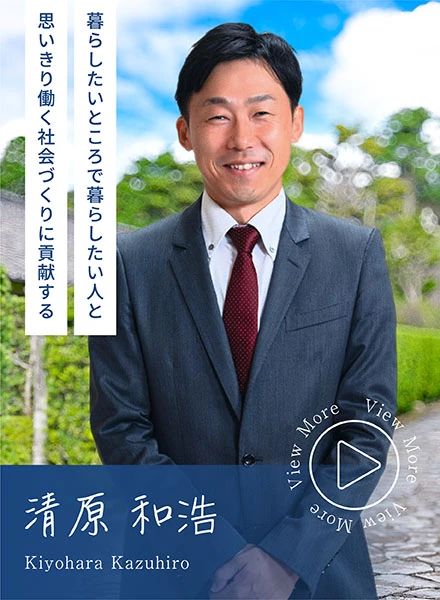 コンサルタント：清原和弘