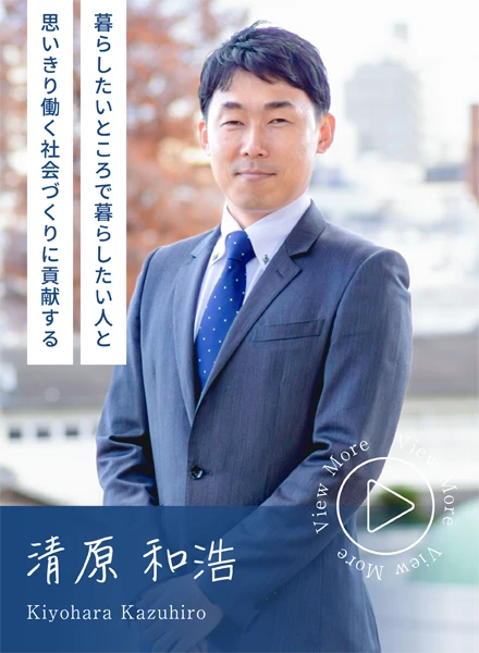 コンサルタント：清原和弘