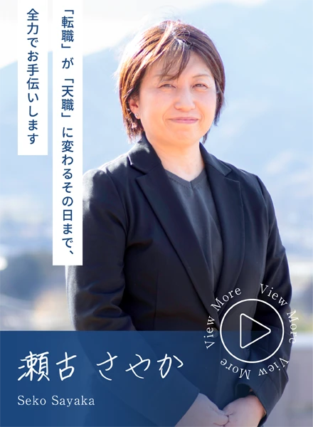 コンサルタント：瀬古さやか