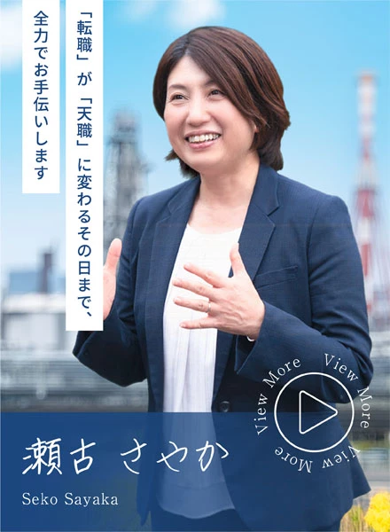 コンサルタント：瀬古さやか
