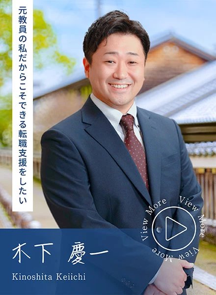 コンサルタント：木下慶一